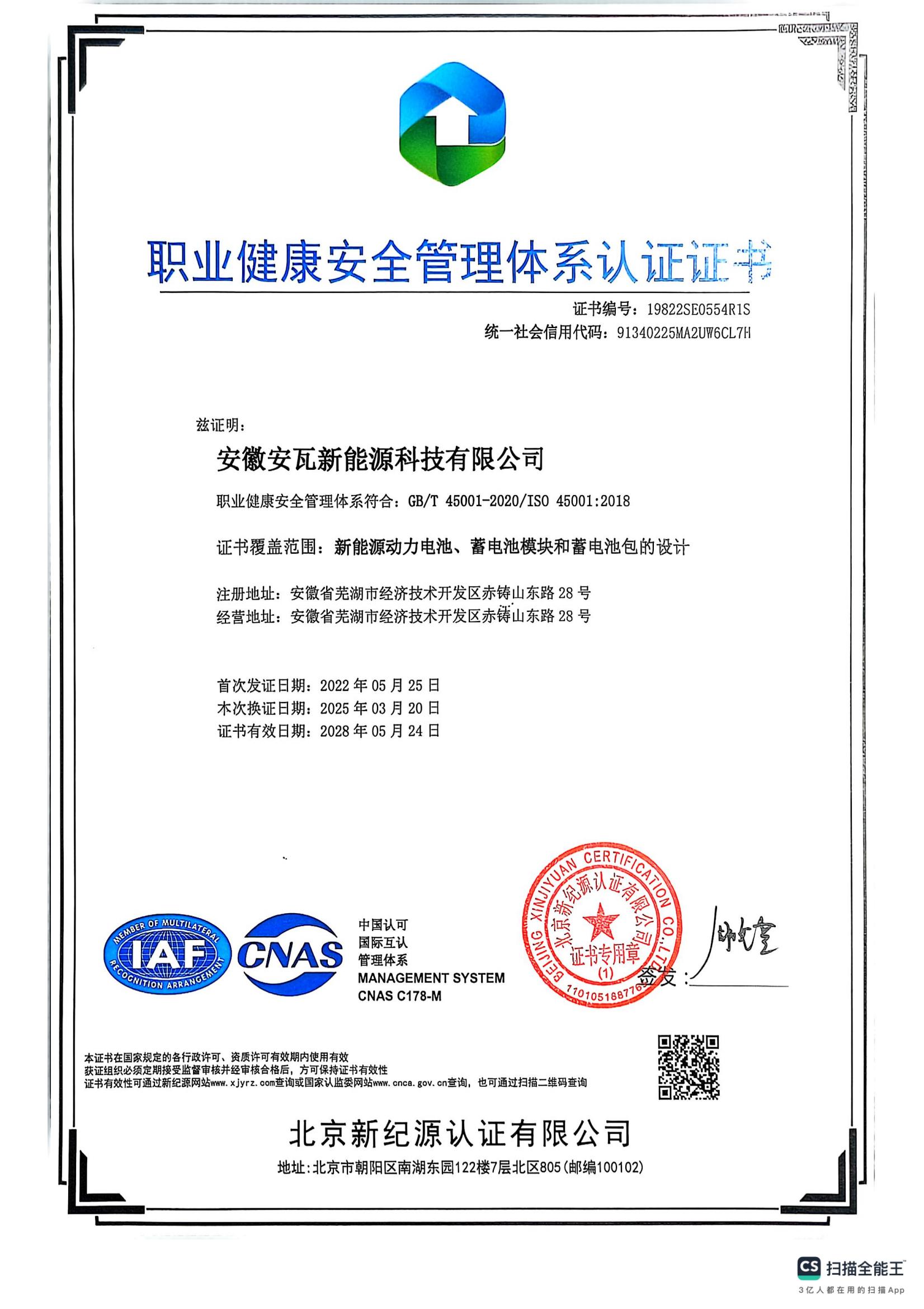 03-職業健康安全管理體系認證證書.jpg