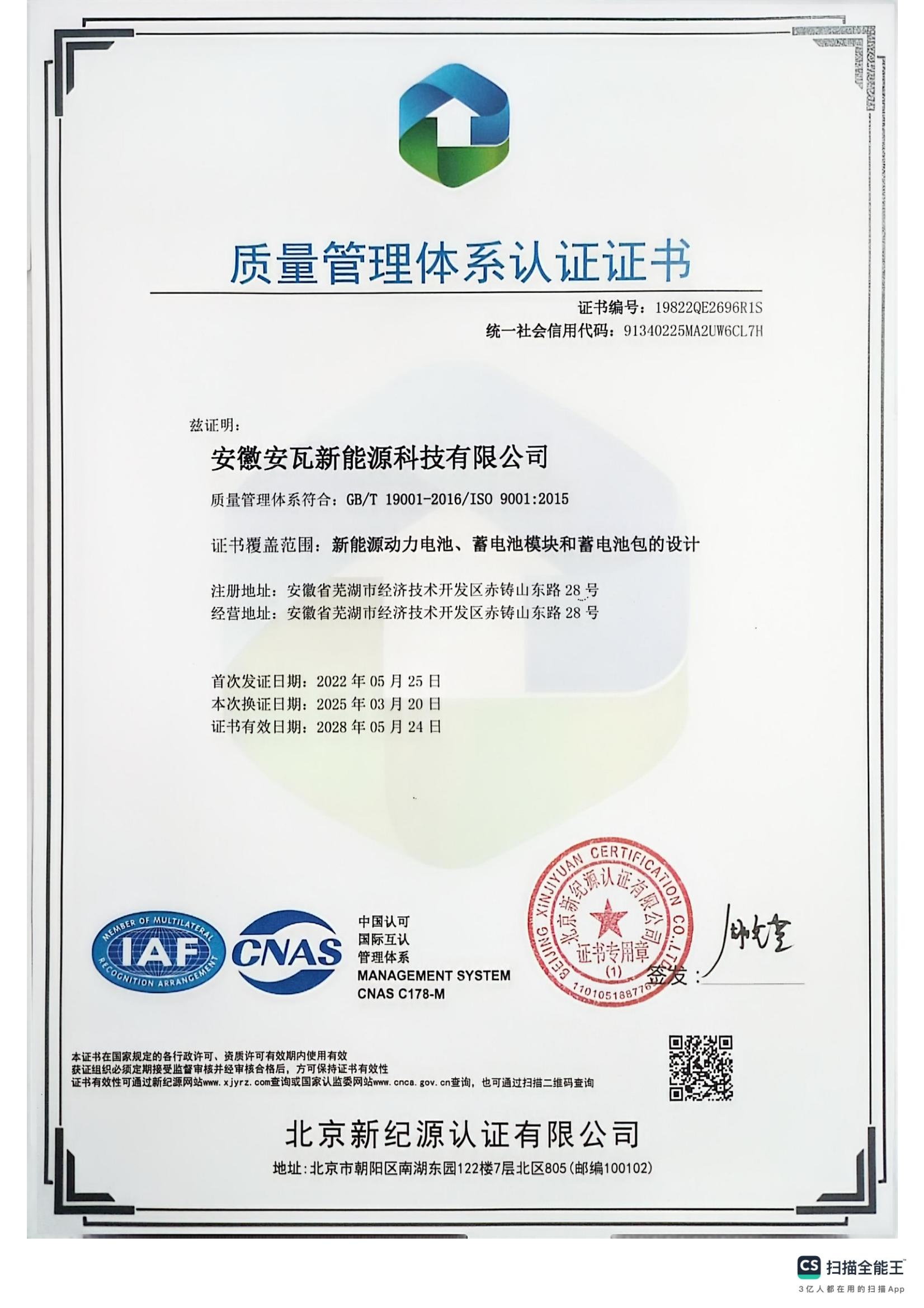 01-質量管理體系認證證書.jpg
