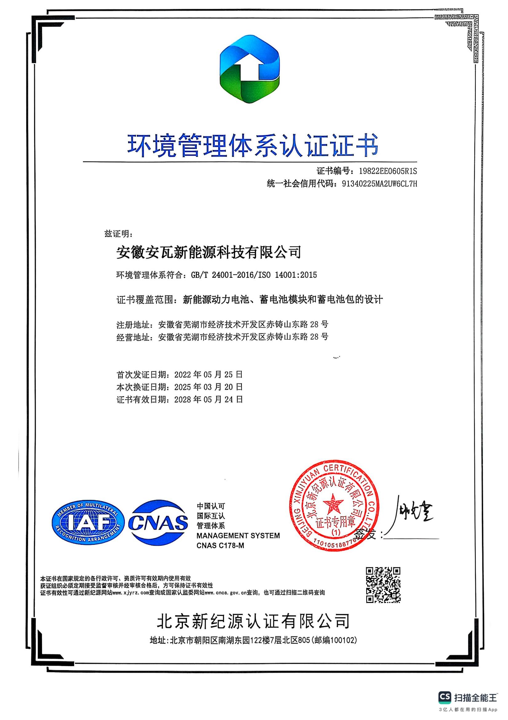 02-環境管理體系認證證書.jpg